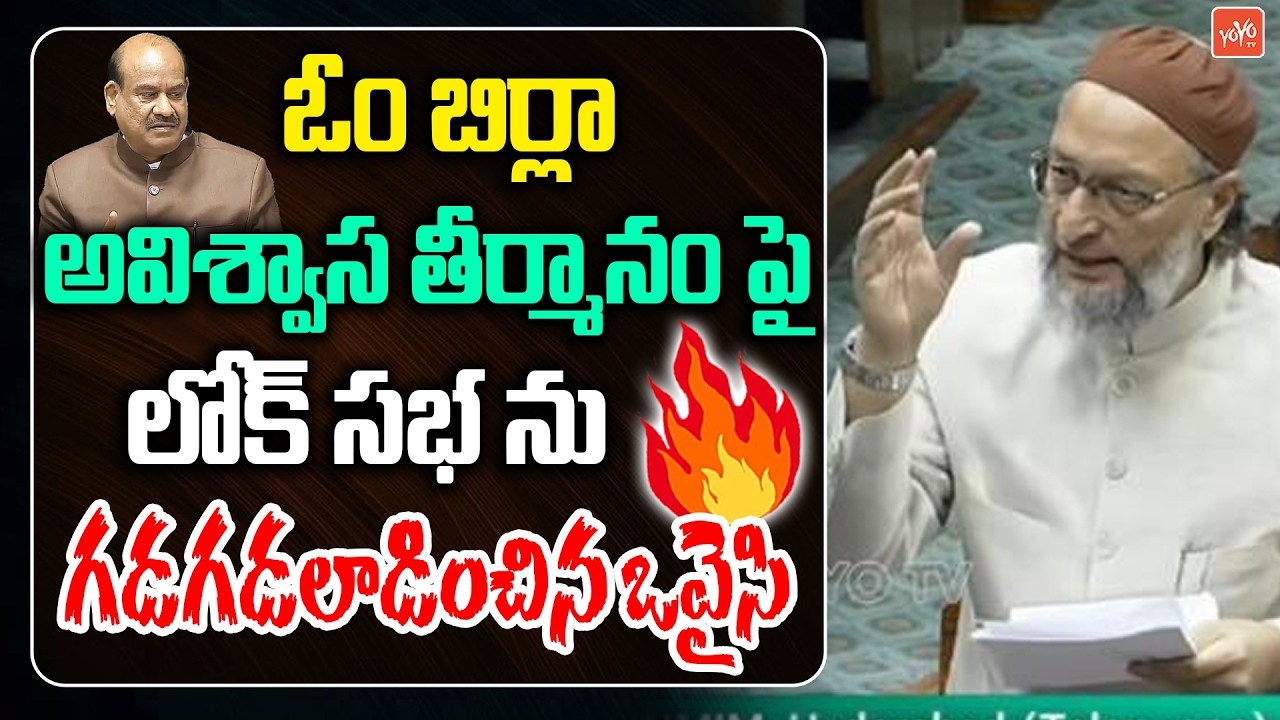 Asaduddin Owaisi POWERFUL SPEECH On No-Confidence Motion Against Om Birla | Lok Sabha | YOYOTV