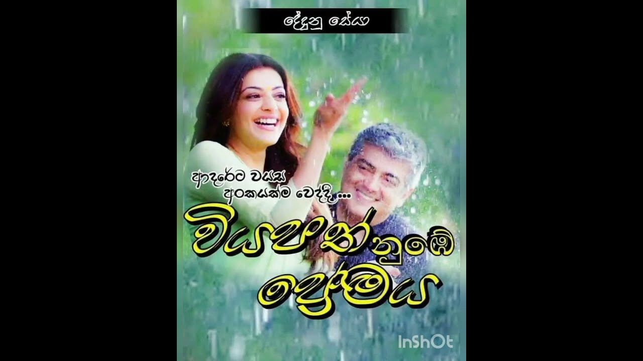 පියපත් නුඹේ ප්‍රේමය