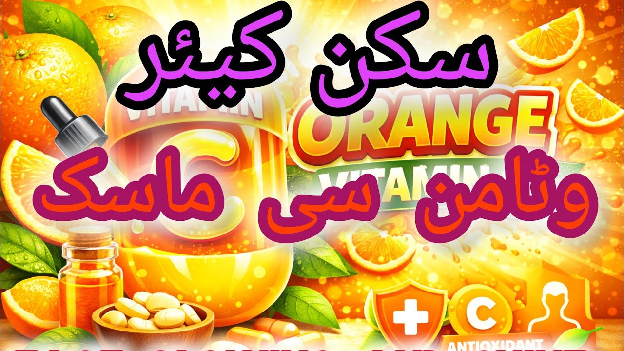 Vitamin C Face Mask | Instant Glow Skin at Home | Natural Skin Whitening Remedy