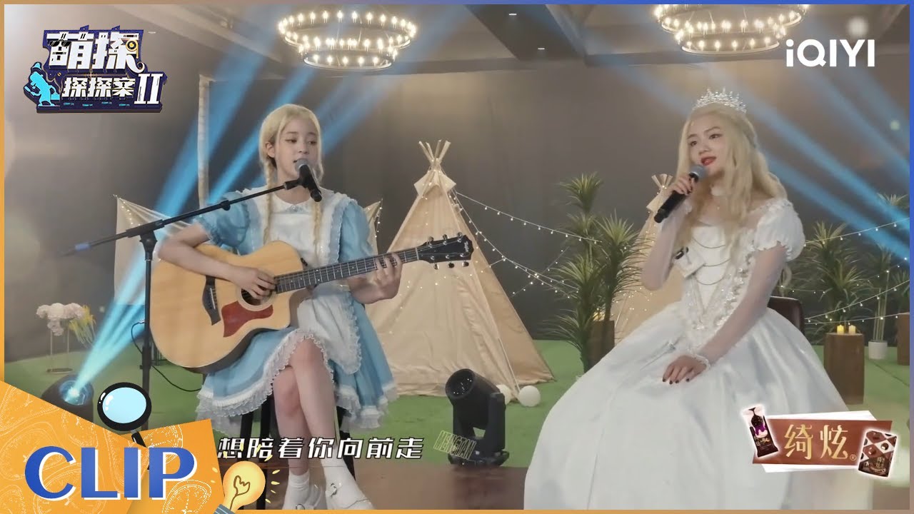 欧阳娜娜吉他弹奏 任敏演唱《左边》太甜了 EP7| 萌探探探案2 | iQIYI精选
