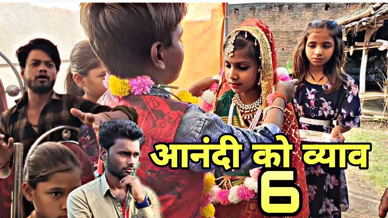 आनंदी को व्याव ' ॥ भाग 6 | Aanadi byav par 6 -Devendra Singh -Harendra Singh