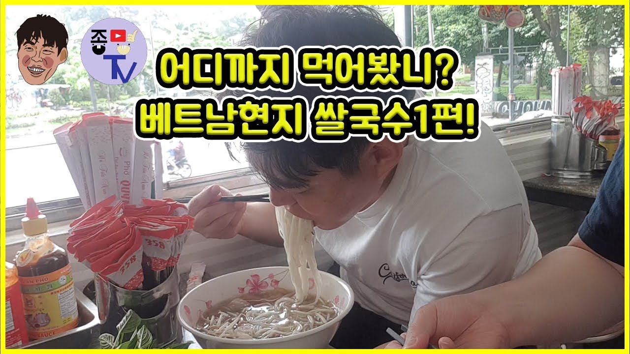 베트남 호치민 포뀐 쌀국수 맛집소개! 베트남 여행일상  [브이로그-VLOG]