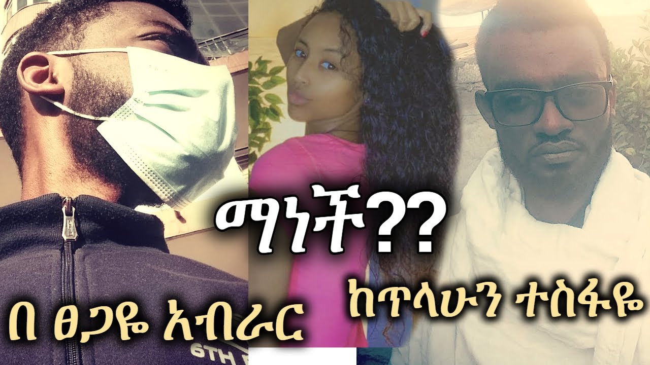 ማነች??