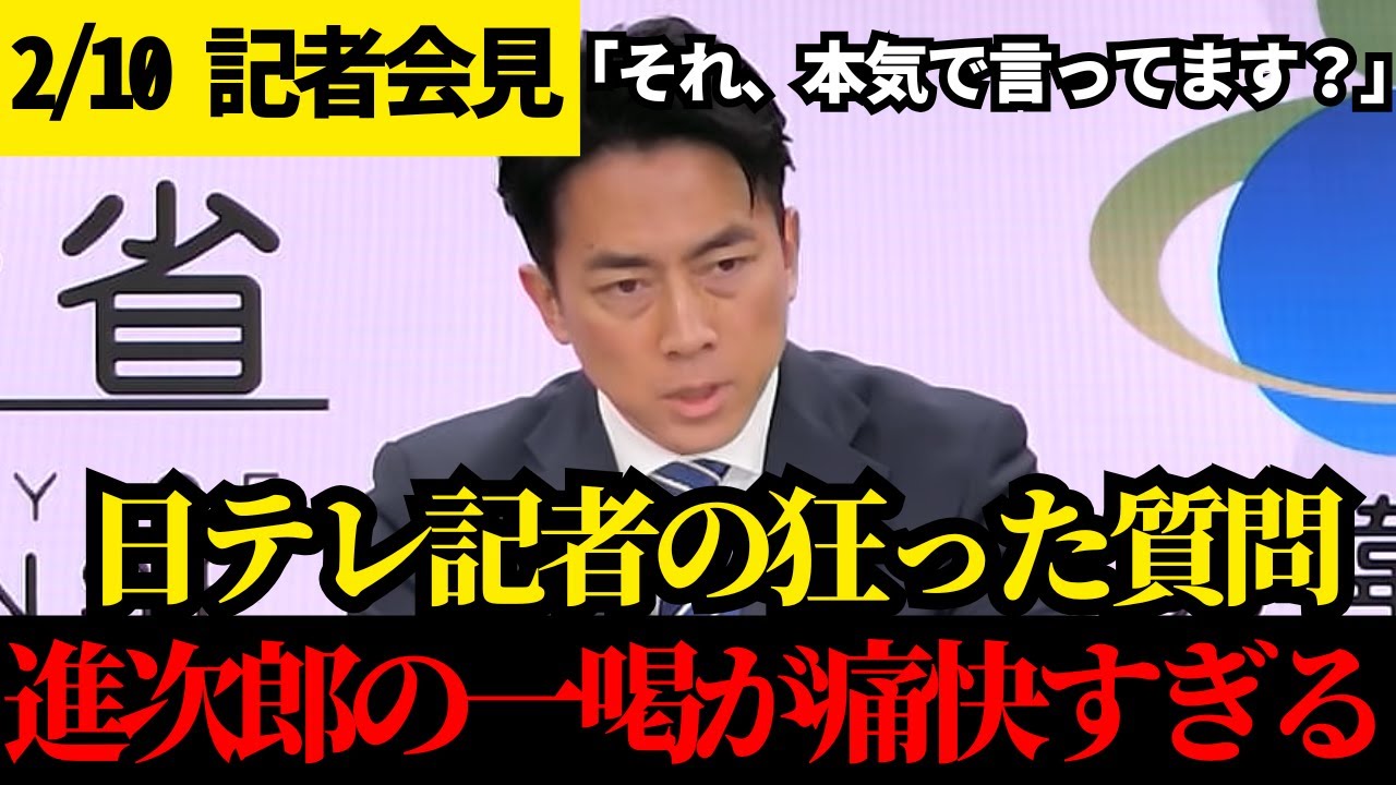 「空気が凍りついた瞬間。誰もが耳を疑った記者の発言と、その後の衝撃展開」【小泉進次郎】【防衛大臣】【記者会見】