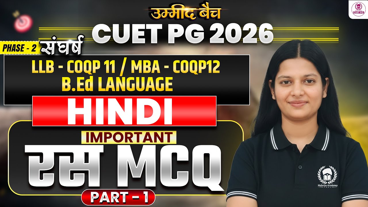 CUET PG 2026 LLB/ MBA/ B.Ed Language Hindi | रस Top 100 MCQ Part - 1 | cuet pg 2026 crash course