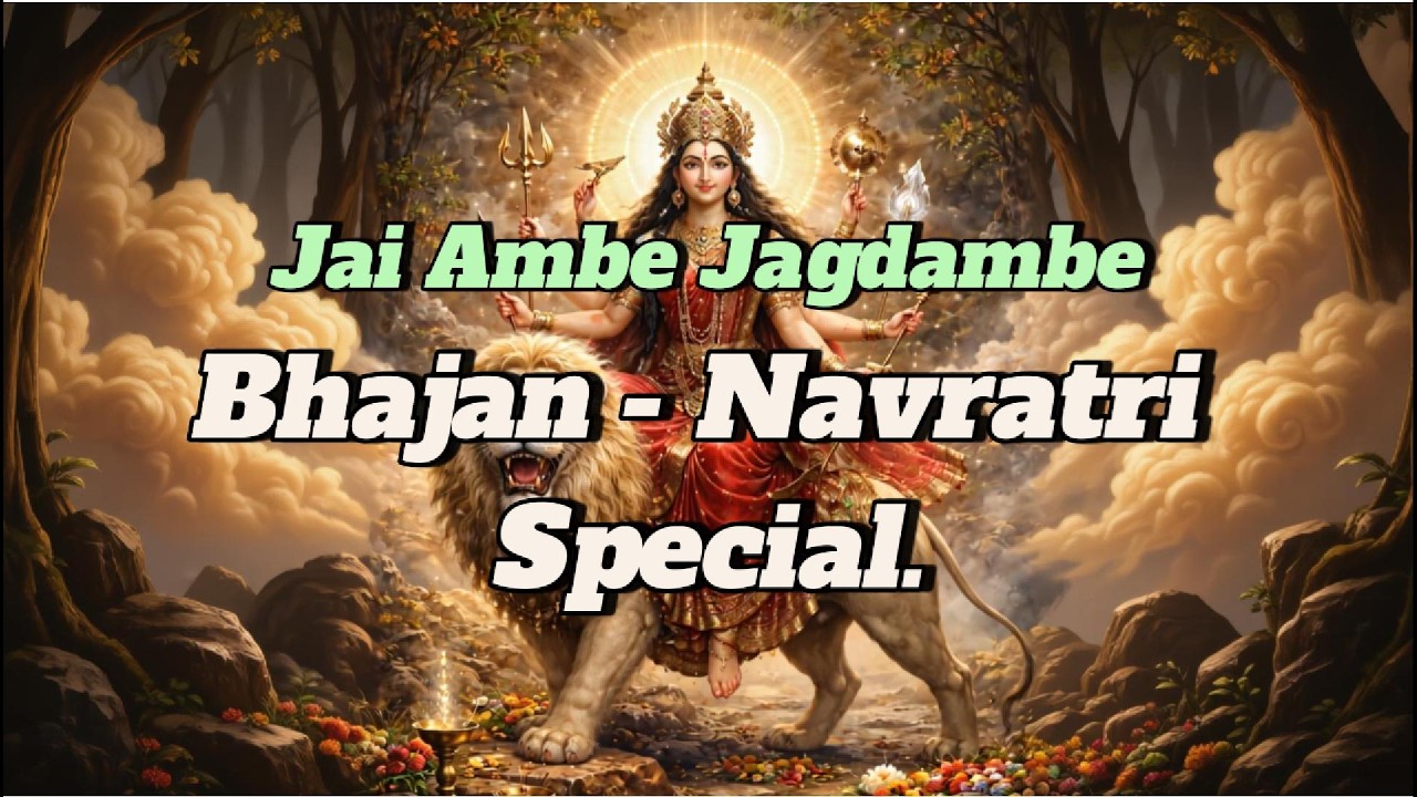 जय अम्बे जगदम्बे | माँ दुर्गा भवानी भजन | Powerful Durga Bhajan | Navratri Special