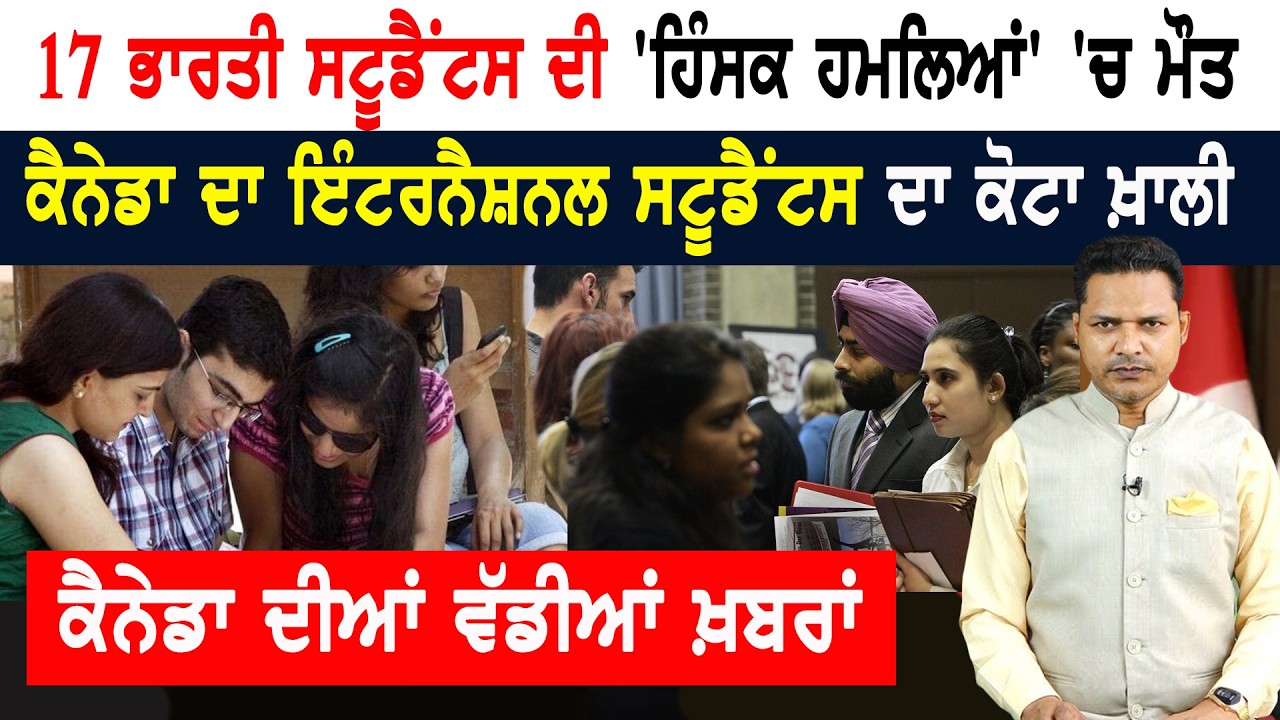 ਕੈਨੇਡਾ 'ਚ ਵੀਕਐਂਡ 'ਤੇ ਕੜਾਕੇ ਦੀ ਠੰਡ! CANADA NEWS
