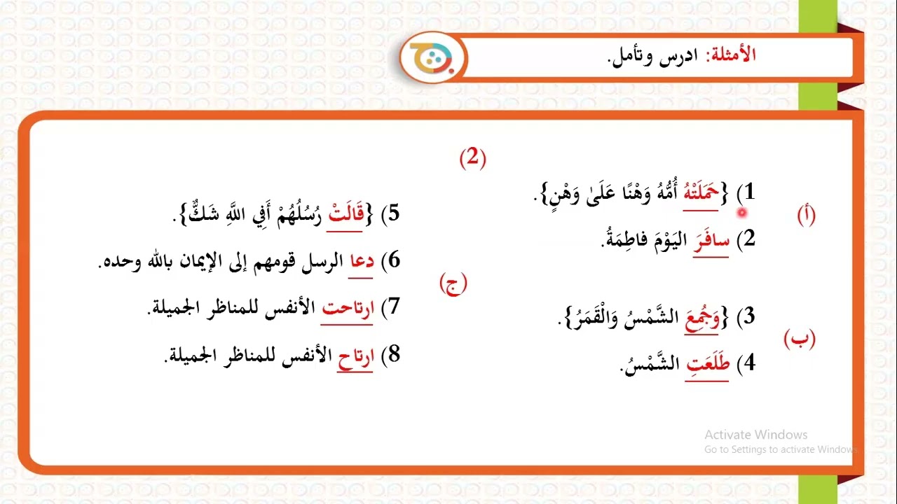 Book Four Lesson (28) Arabyah Bayn Yadaik    العربية بين يديك -  الكتاب الرابع الدرس (28)