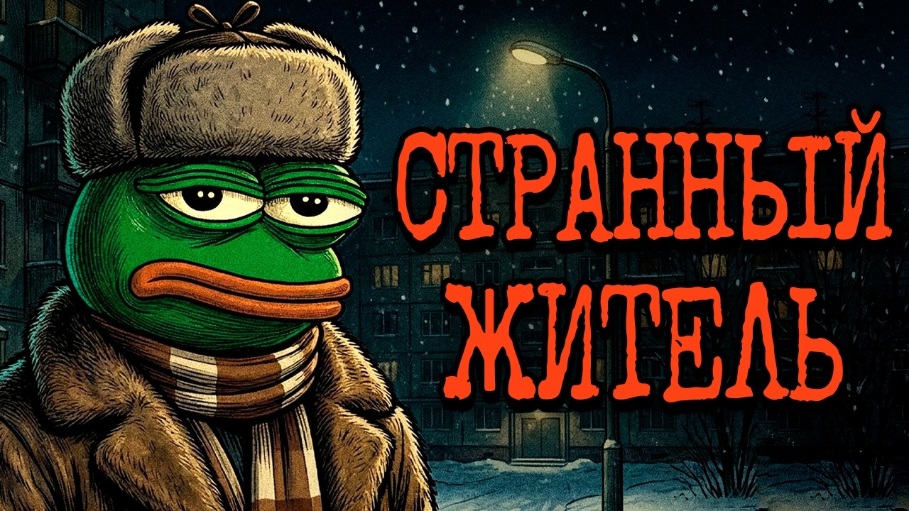 Я СЛЕДИЛ ЗА НИМ ТРИ ДНЯ. МНЕ СТРАШНО | СНГ Крипипаста