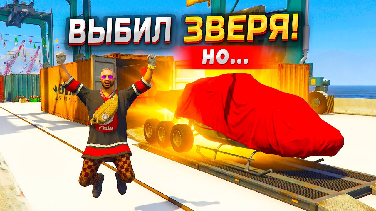 ВЫБИЛ ЭТОГО ЗВЕРЯ И ЗАБРАЛ СЕБЕ! ЛУЧШАЯ ТАЧКА ИЗ КОНТЕЙНЕРОВ (ГТА 5 РП МОЙ ДОМ)