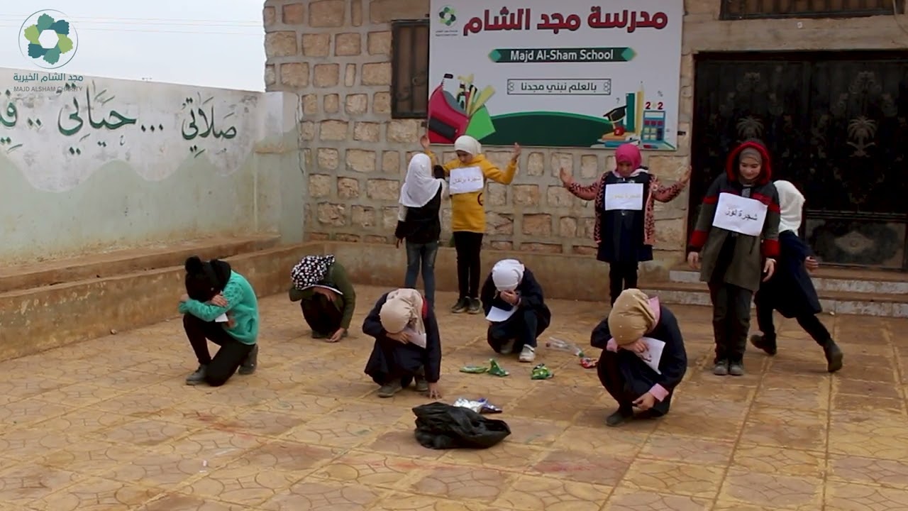 مسرحية صامتة ( المحافظة على البيئة ) تقديم طالبات الصف الرابع في مدرسة مجد الشام