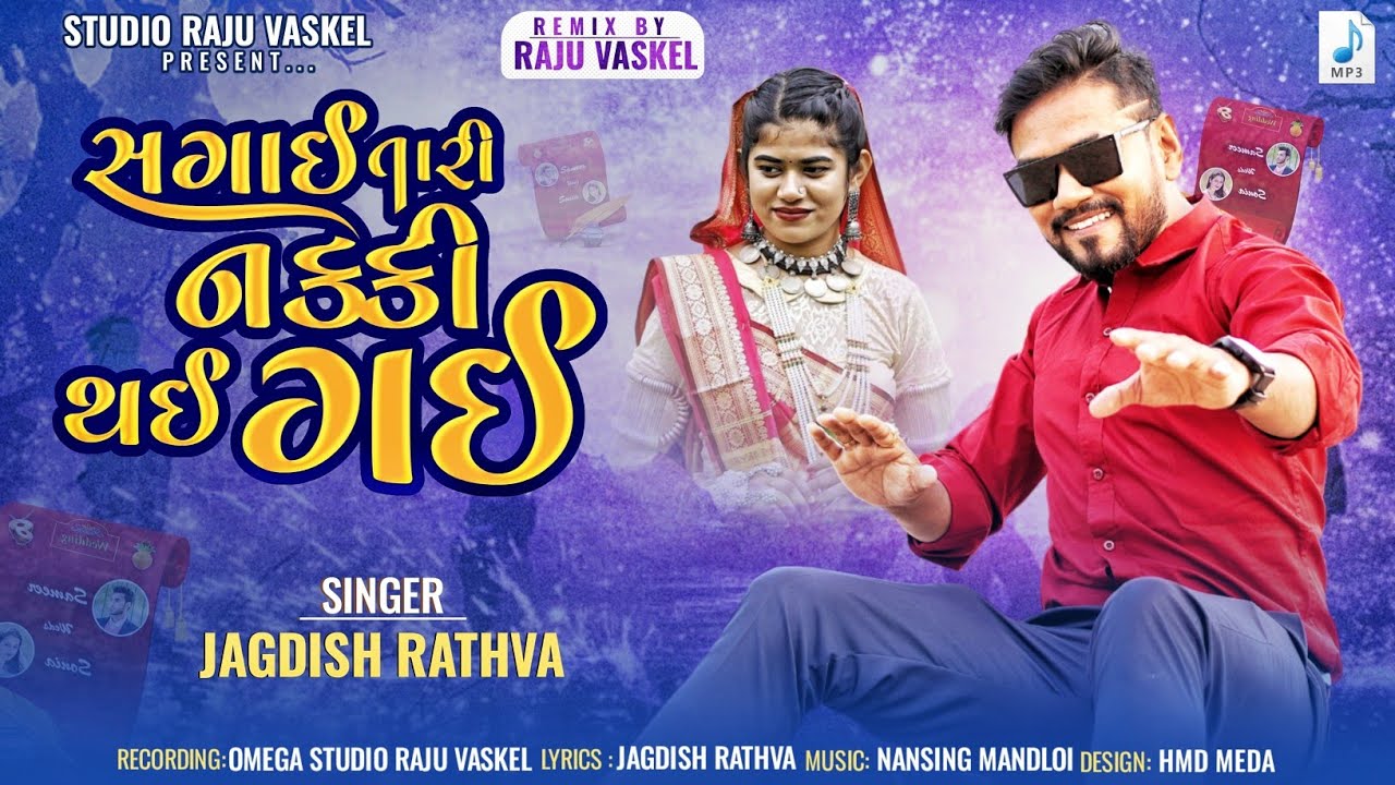 😔સગાઈ તારી નક્કી થઈ ગઈ😭|| Sagai Tari Nakki Thay Gai || Jagdish Rathva New Remix Timli 2024