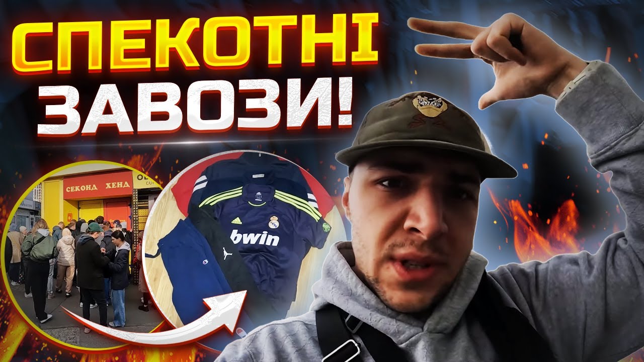 Що можна знайти на Секонд-Хендах весною 2024 в Києві? | #ББ