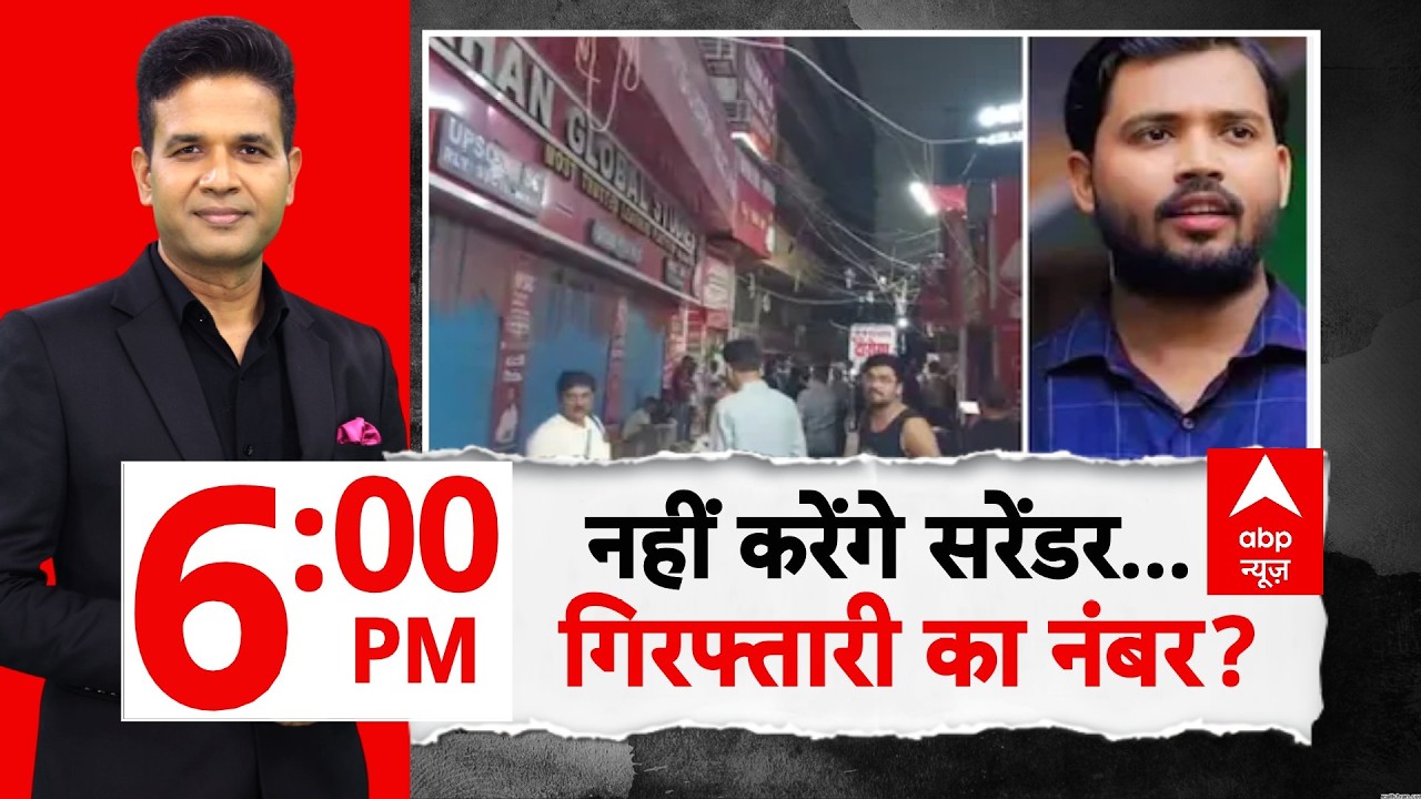 ABP Report LIVE: कोचिंग गोलीकांड में खान सर पर गिरफ्तारी की तलवार.. | Khan Sir Coaching Fire | Patna