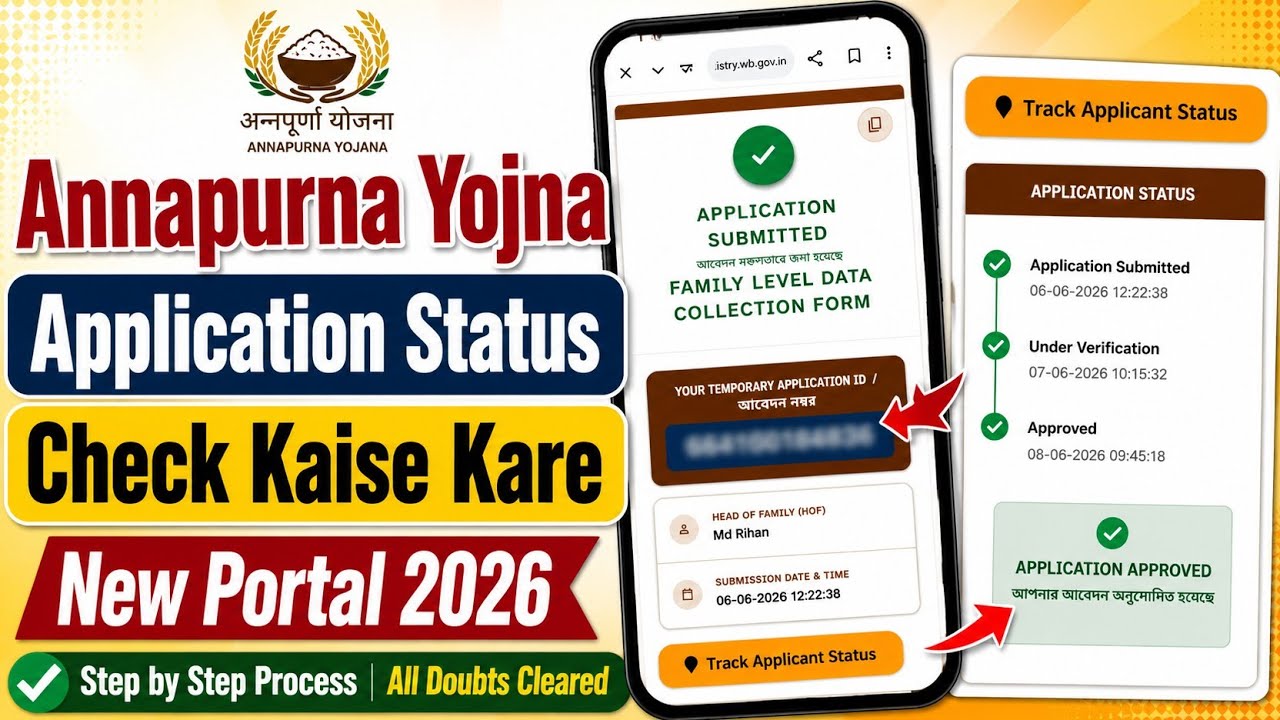 How to Check Annapurna Yojana Application Status New Portal | Annapurna Bhandar kaise check karen
