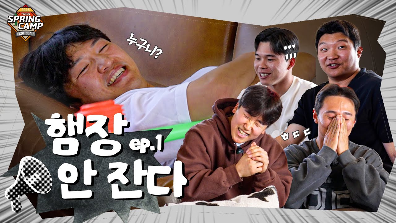 내일 없는 동생들의 햄장 다 깨우는 햄장 안 잔다🛌 EP.1 [LP]