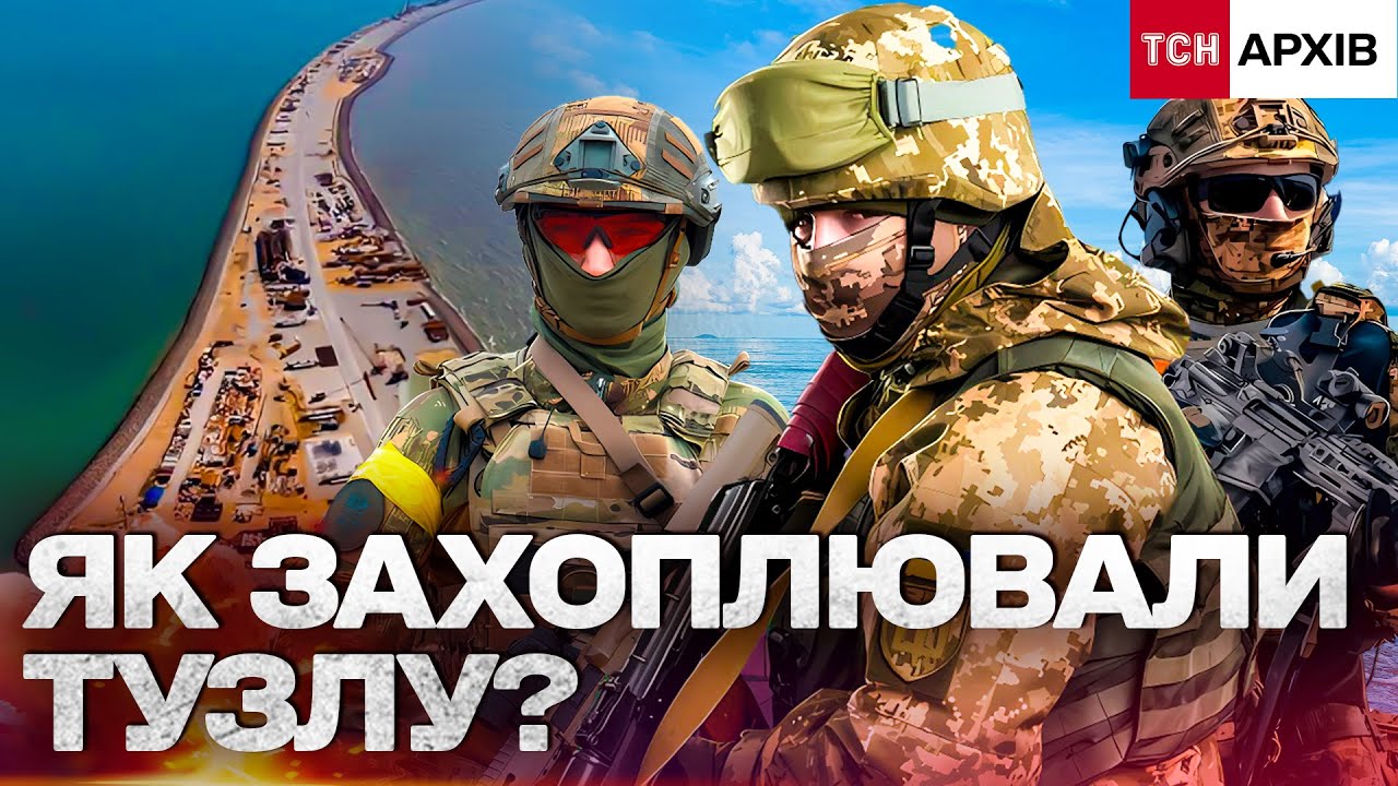 БІЙ ЗА ТУЗЛУ — РЕПЕТИЦІЯ ВЕЛИКОЇ ВІЙНИ! ПАРАЛЕЛІ, ЯКІ НЕ МОЖНА ІГНОРУВАТИ! Архів