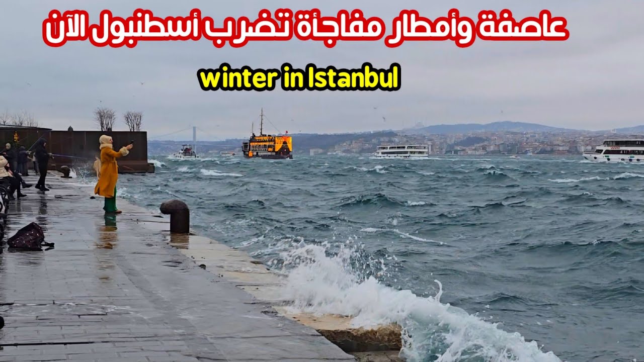 اجواء المطر 🌧 اسطنبول الان شهر شعبان 2026 🇹🇷 ارتفاع تكلفة المعيشة - حقيقية اسعار الاكل والحلويات 