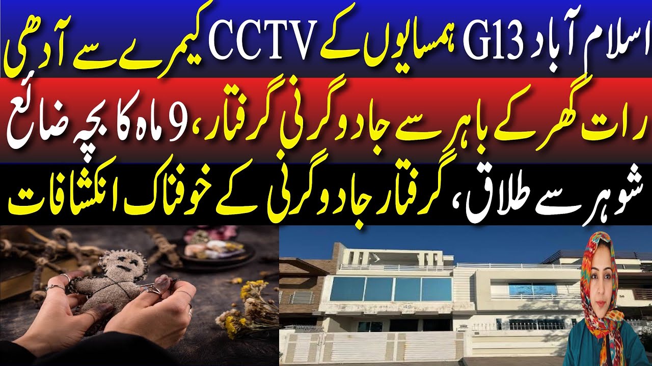 Islamabad G13 Adhi Raat Ghar Kai Bahar Sai JADOOGARNI Giriftaar || Ghar mai har taraf khoon hi khoon