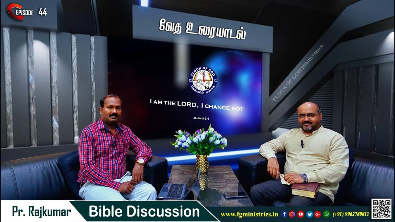 வேத உரையாடல் Bible discussion - Episode 44