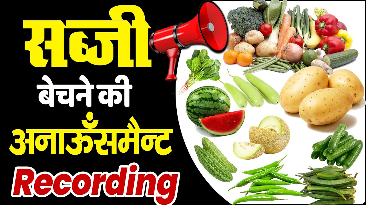 [ हिंदी ] सब्जी की रिकॉर्डिंग II आलू,प्याज,मूली,हरी मिर्च ,मटर,टमाटर,खीरा,लोकी,करेला,भिन्डी,तरबूज