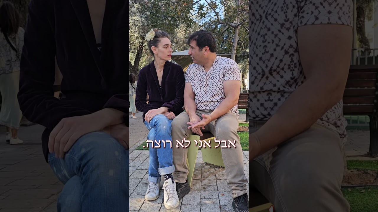 ג'ולי וטל - ניסיונות נמשכים&nbsp;