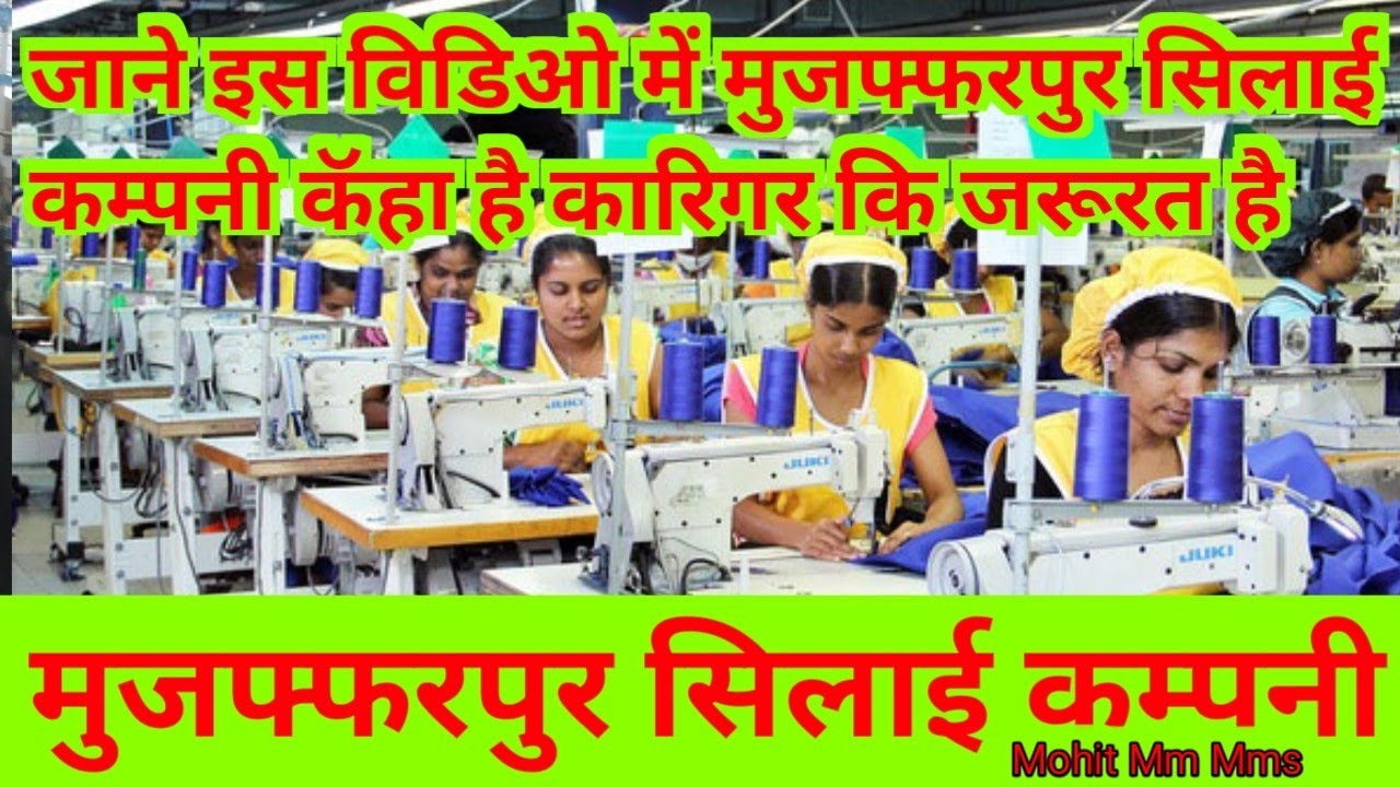 Muzaffarpur Silai Company Bela Muzaffarpur Bihar Vlog #silaicomapany #muzaffarpur