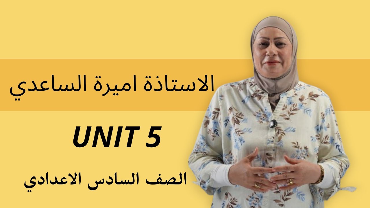 Unit 5/L1 Let’s do some sightseeing  لنذهب لرؤيه../الكلمات المركبه وحل التمارين/سادس اعدادي