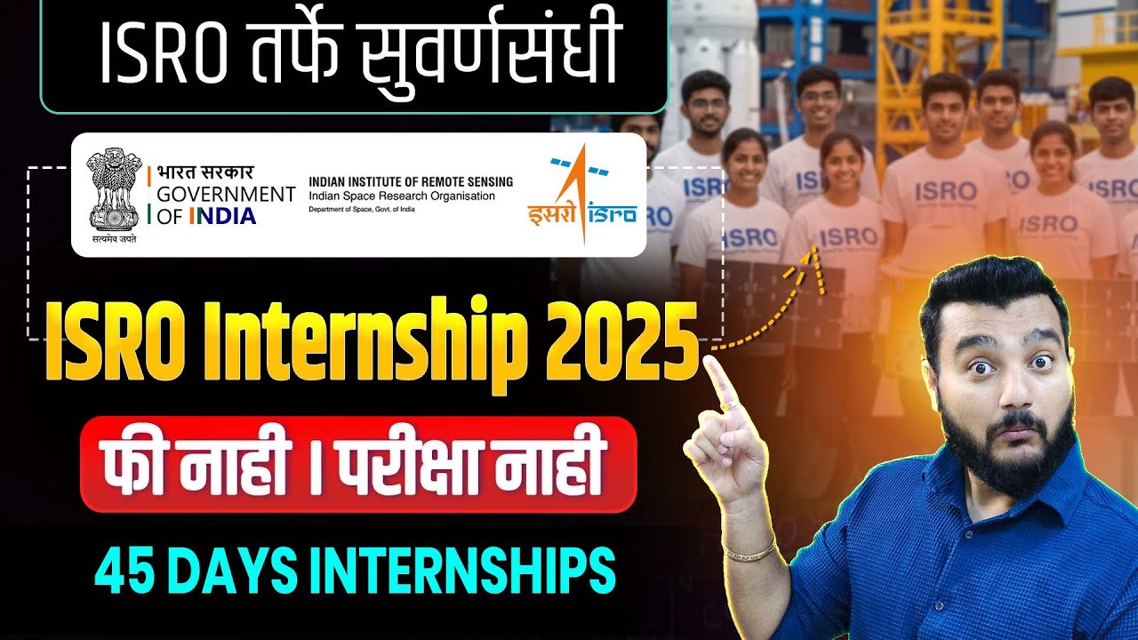 ISRO Internships 2025🎯फी नाही । परीक्षा नाही | internship for college students