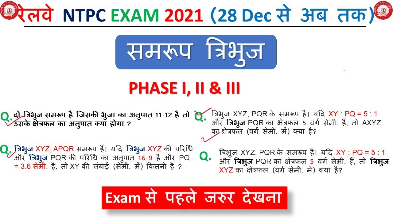 Similar Triangle (समरूप त्रिभुज ) Questions Asked in RRB NTPC Exam 2021| Geometry Questions for NTPC