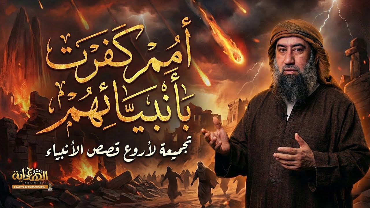 أروع القصص التي تغذي الروح.. رحلة هادئة في رحاب الصالحين تنسيك الدنيا 🎧🌿 د. نبيل العوضي