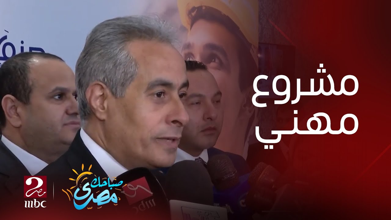 صباحك مصري | مشروع مهني 2030 لتأهيل الشباب لسوق العمل