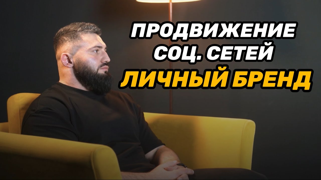 Как тренеру продвигаться в соц. сетях? / Личный бренд тренера