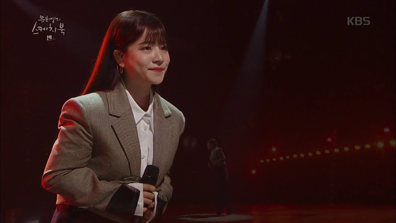 유희열의 스케치북 - 벤 - 열애중♬  20181207