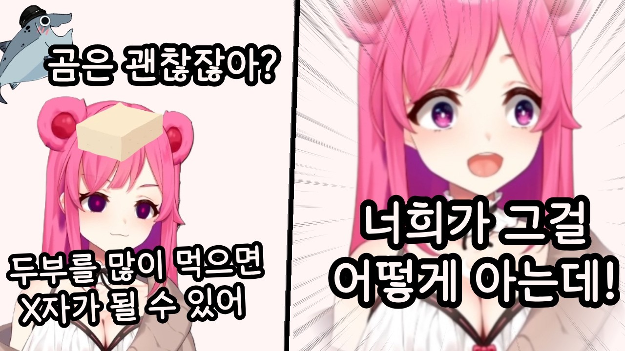 두부 먹을 생각에 헛소리 하는 곰 [기령 클립]