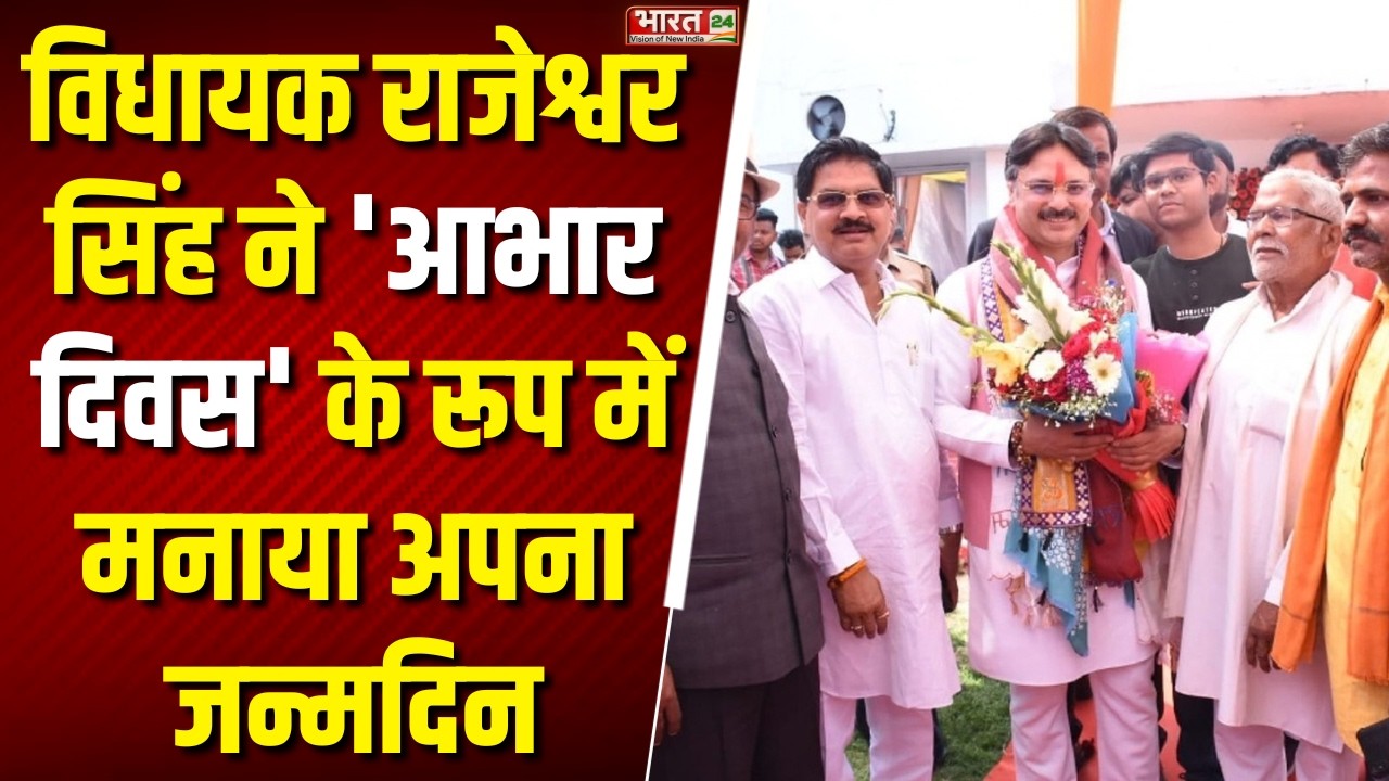 UP News: सरोजिनी नगर के विधायक राजेश्वर सिंह ने 'आभार दिवस' के रूप में मनाया अपना जन्मदिन