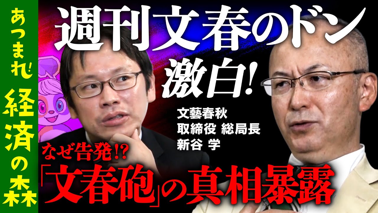 【週刊文春vsReHacQ】３ヶ月停職！文春の元編集長の赤裸々告白【文春の考えるジャーナリズムとは？】