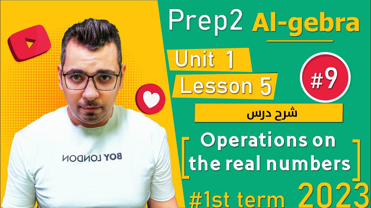 ⚡Unit 1 - Lesson 5 ( operations on the real numbers) ⚡ algebra⚡math | Prep 2⚡1st term⚡ 2023