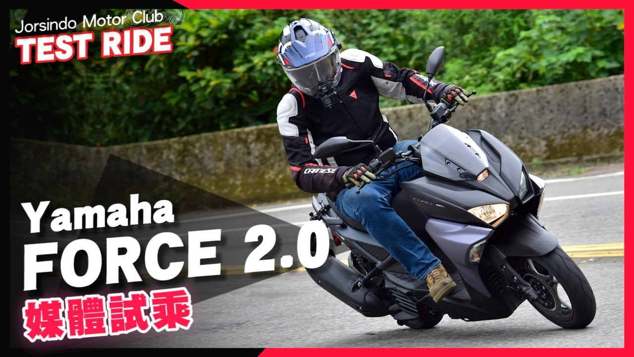 進化，還是退化？Yamaha FORCE 2.0 試乘心得｜那個雙槍後避震又欠改了