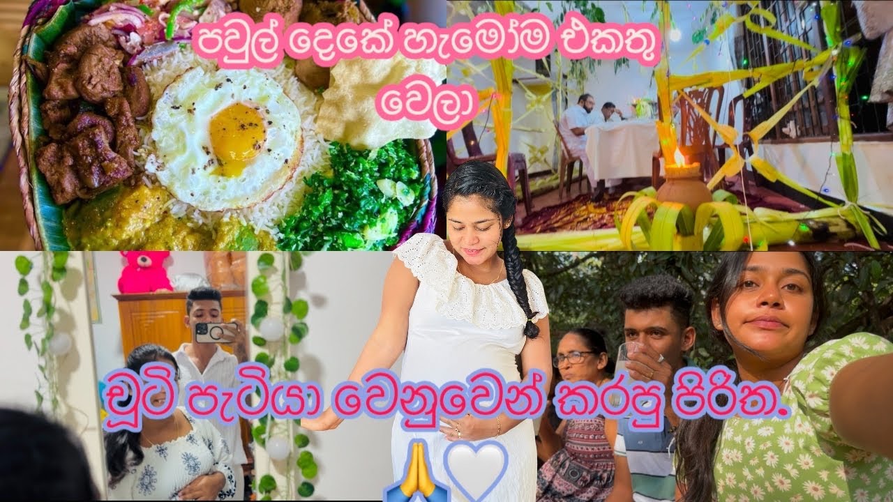 බබා වෙනුවෙන් කරන දේවල්🤰🏻/ පවුල් දෙකේ හැමෝම එකට😍/ දකුනු රටේ ඇඹුල් තියල්☺️/ cute gift💅🏼#vlogger #vlog 