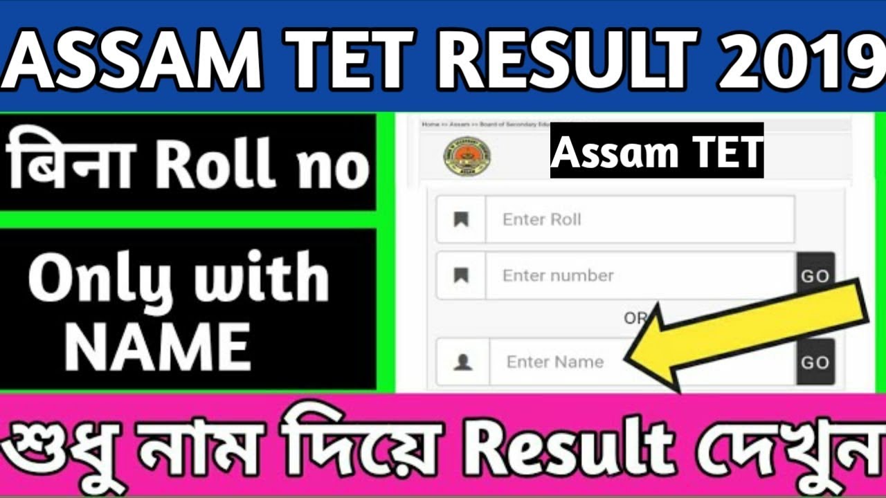Assam TET 2019 Result Declared | How to Check Assam TET RESULT | By name | Assam TET 2019 Result