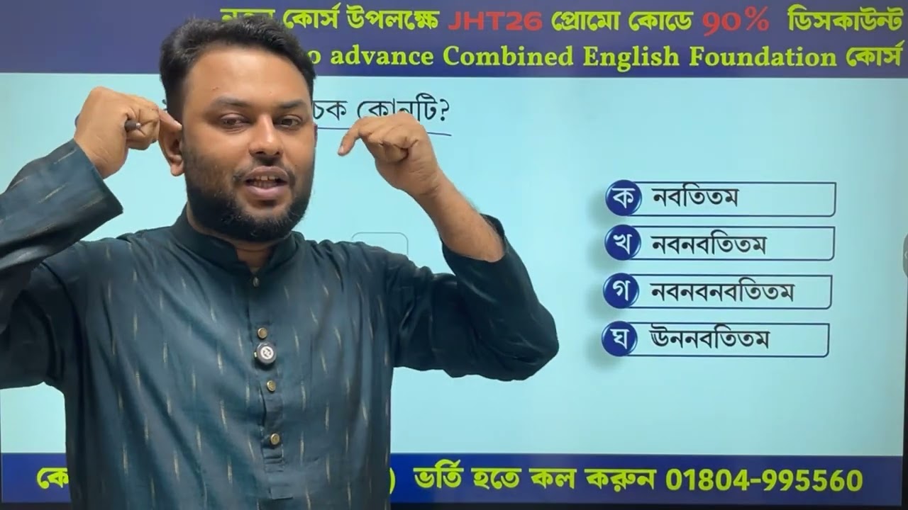 ১ ক্লাসেই ২-৩ মার্ক  কমনের নিশ্চয়তা।শিক্ষক নিবন্ধন প্রাইমারী প্রধান শিক্ষক, ১০-২০ তম গ্রেড