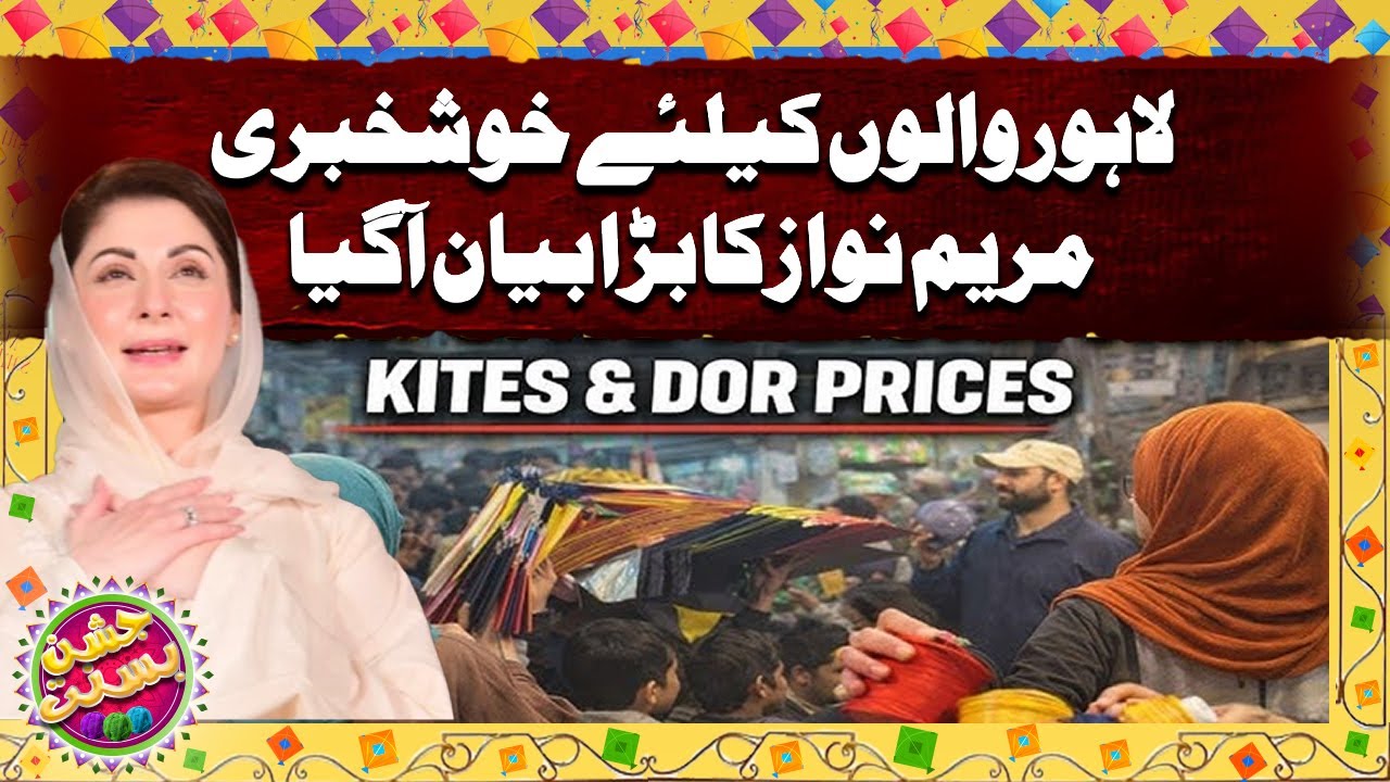 Good News for Lahore! Maryam Nawaz Makes Big Announcement | Basant ٖFestival 2026 | Dunya News