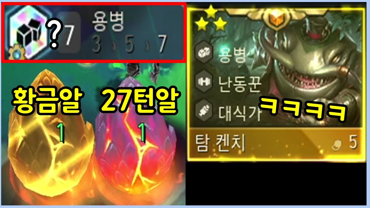 10000판을 해도 절대 못따라하는 역대급 레전드 사기판! 롤체만 3년동안 하면서 이런건 진짜 난생 처음입니다!