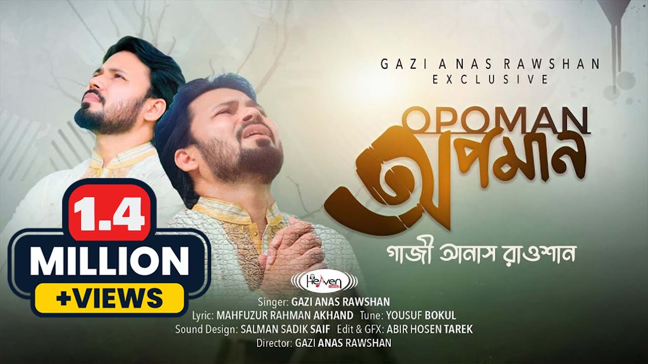 প্রতিটি মুমিন হৃদয়কে কাঁদাবে | অপমান | 𝗢𝗽𝗼𝗺𝗮𝗻 | @Gazi Anas Rawshan | গাজী আনাসের প্রার্থনামূলক নাশিদ