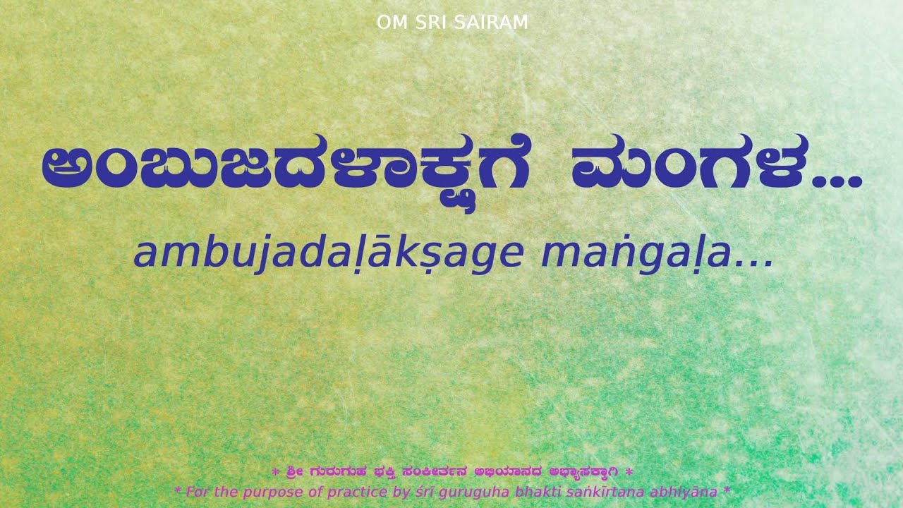 Ambujadalakshage Mangala