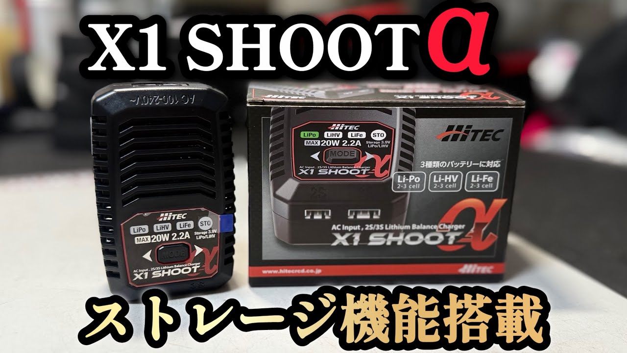 【HITEC】今回は！ハイテックの最新充電器を紹介します！