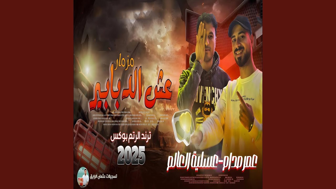 مزمار عش الدبابير