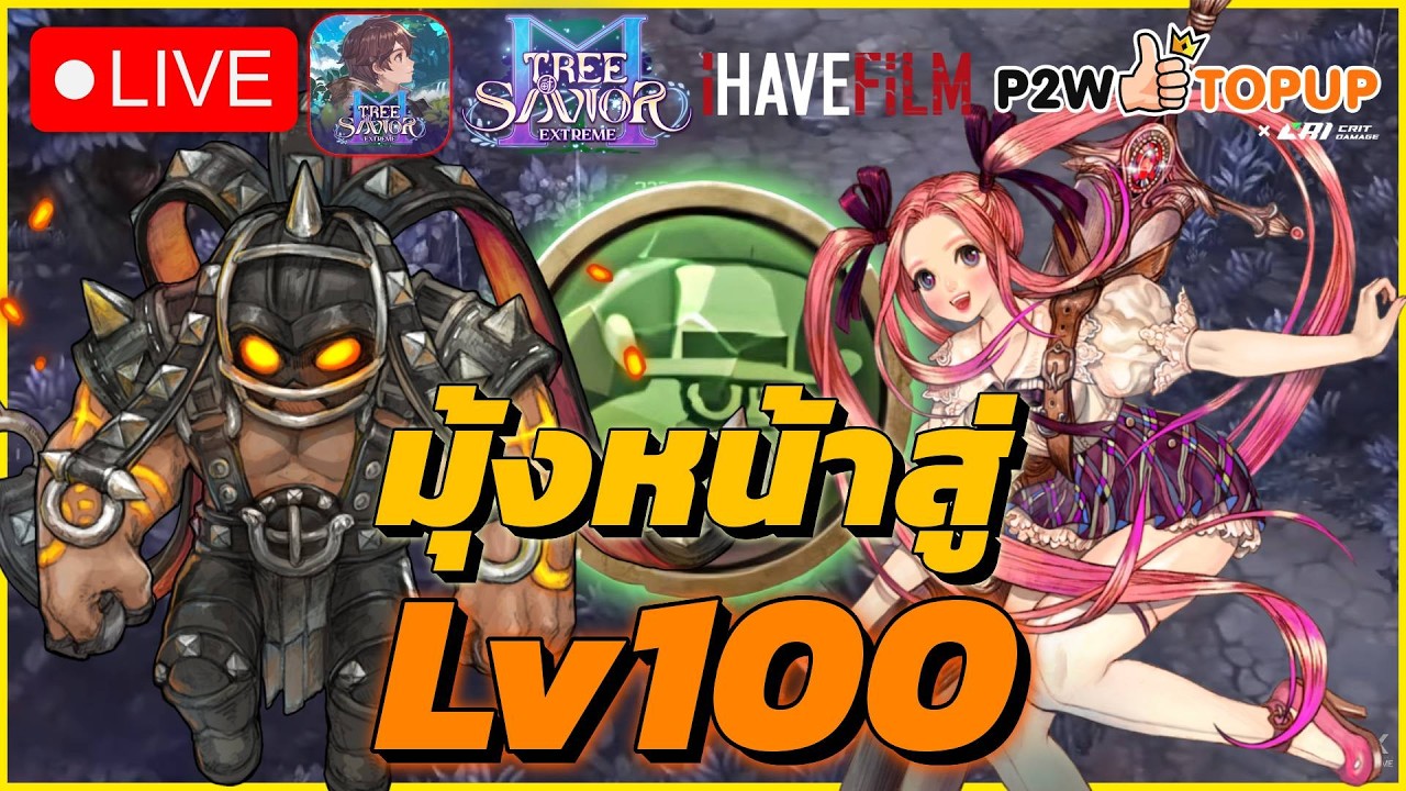 เวล100 อีกกี่วันจะถึง ไปกันต่ออ - Tree of Savior M Extreme