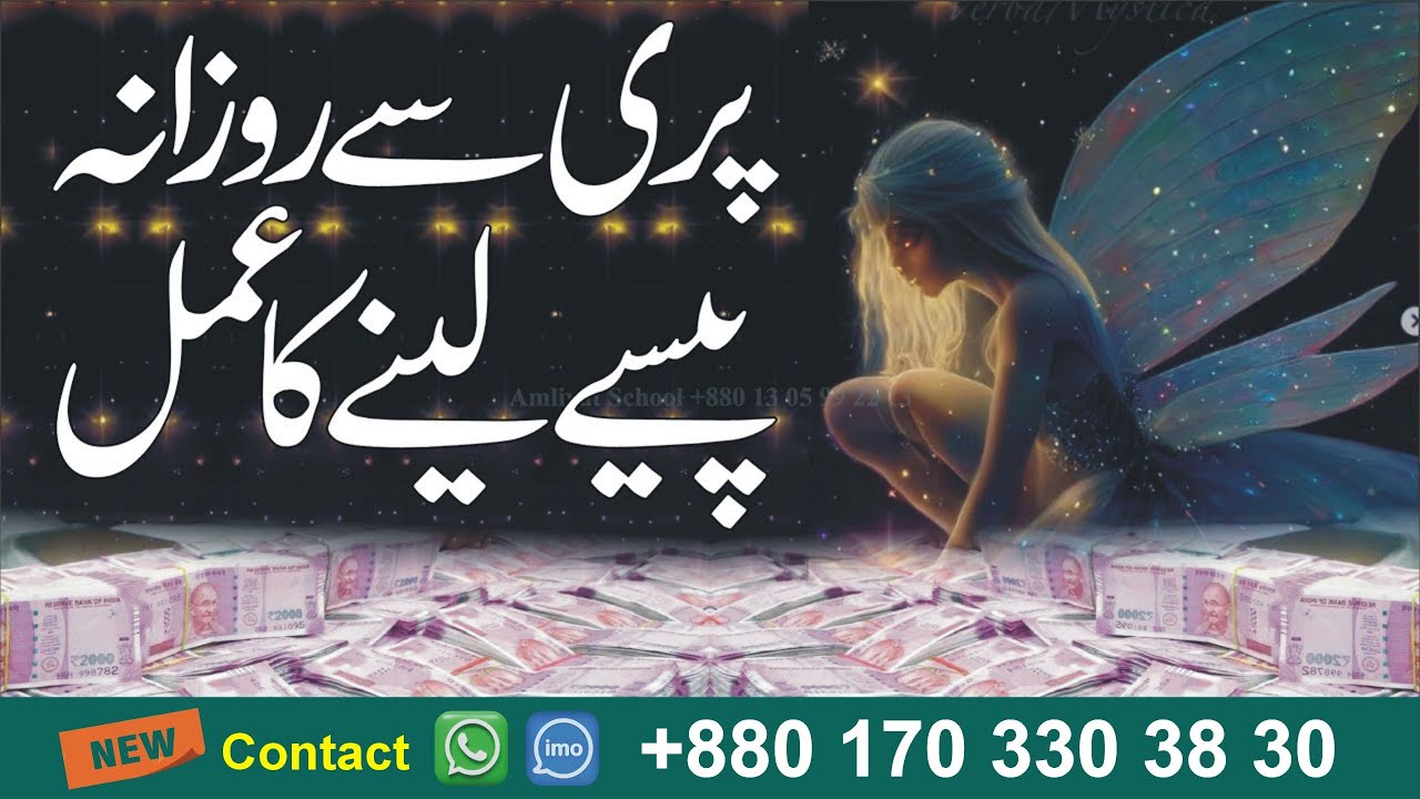 Dolat Pari ka Amal _ Daulat Pari ka Amal _ Daulat wali Pari ka Amal _ Amliyat School